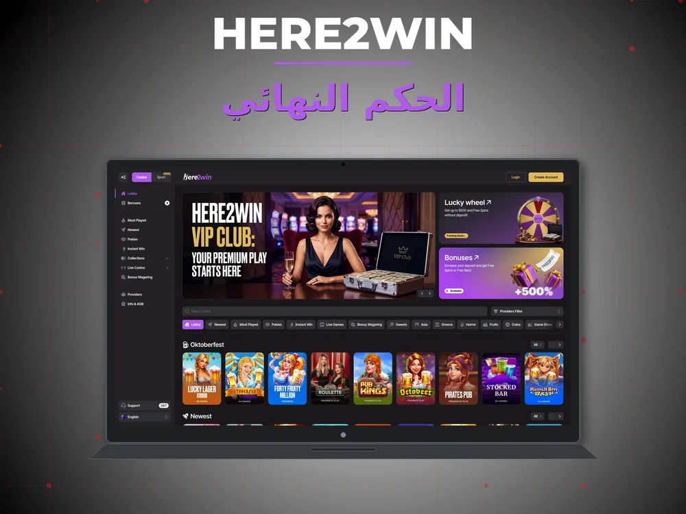 Here2win - الحكم النهائي
