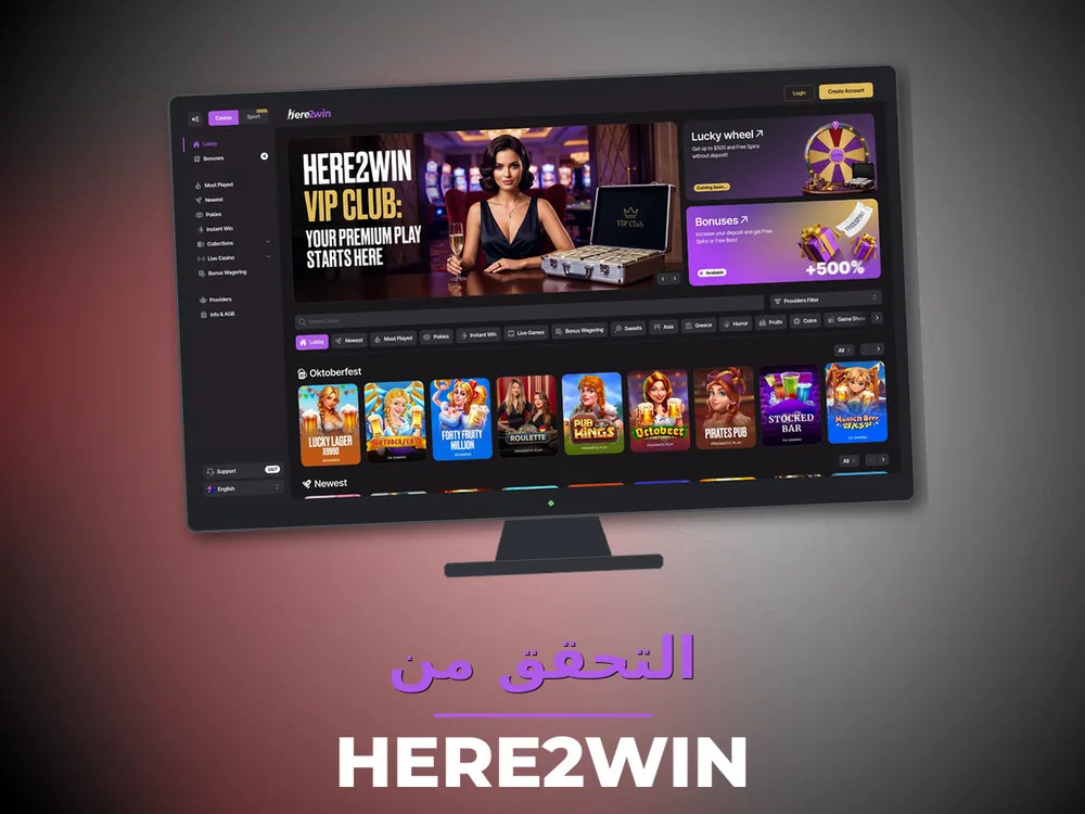 Here2win - التحقق من
