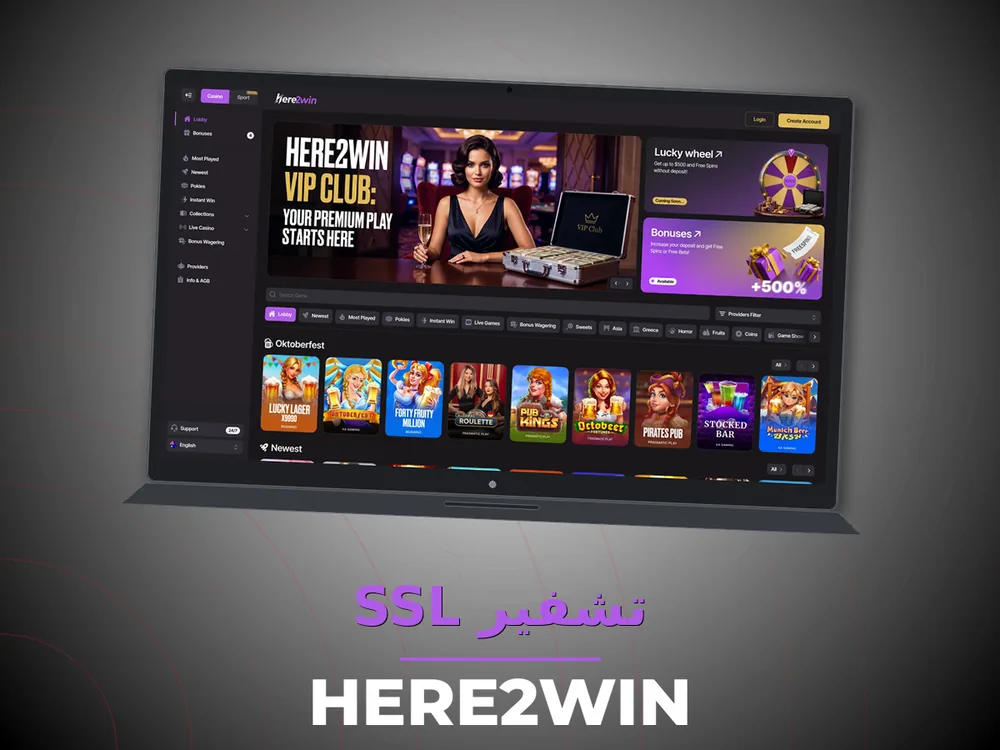 Here2win - تشفير SSL