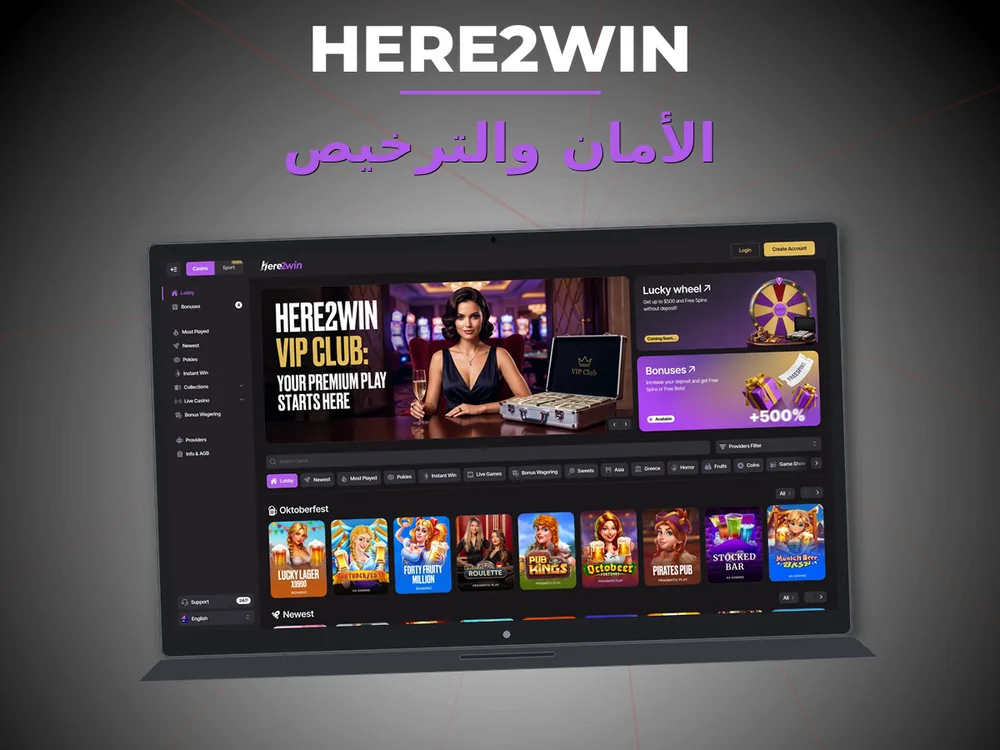 Here2win - الأمان والترخيص