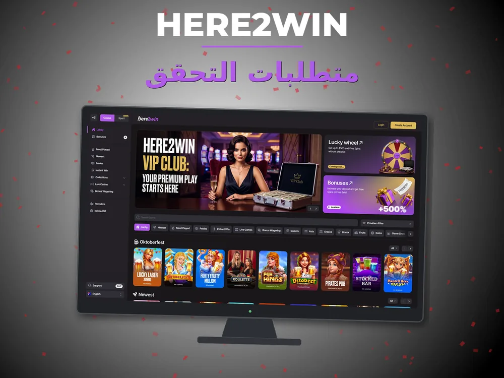 Here2win - متطلبات التحقق