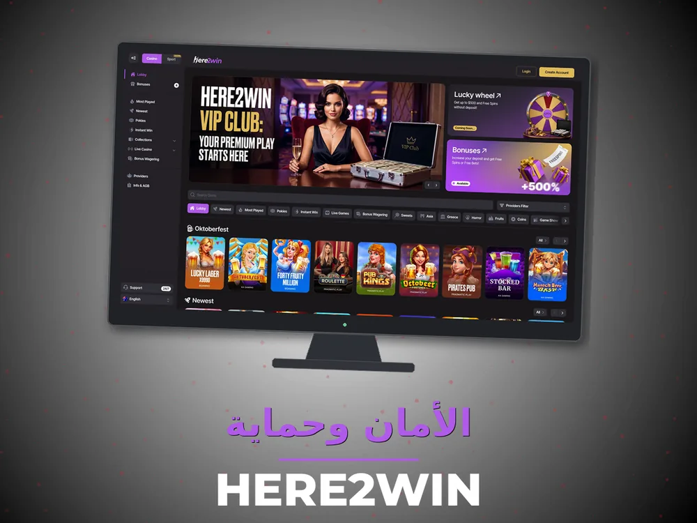 Here2win - الأمان وحماية