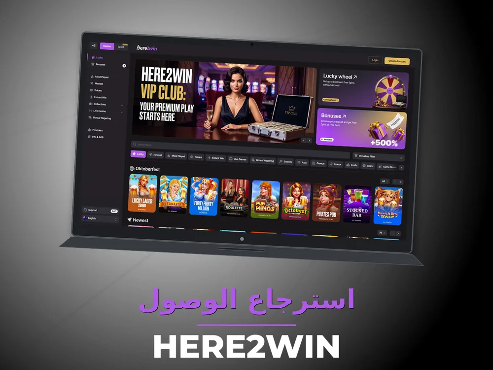 Here2win - استرجاع الوصول