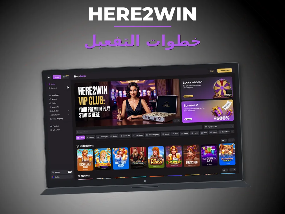 Here2win - خطوات التفعيل
