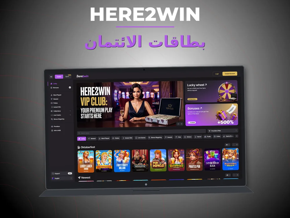Here2win - بطاقات الائتمان