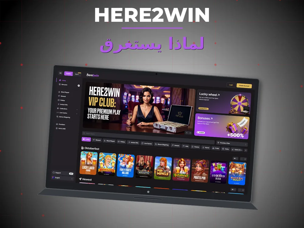 Here2win - لماذا يستغرق