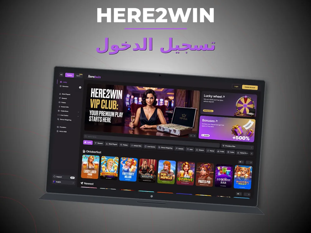 Here2win - تسجيل الدخول