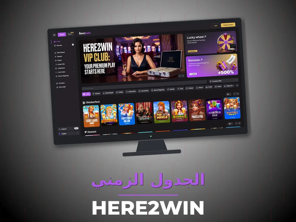 Here2win - الجدول الزمني