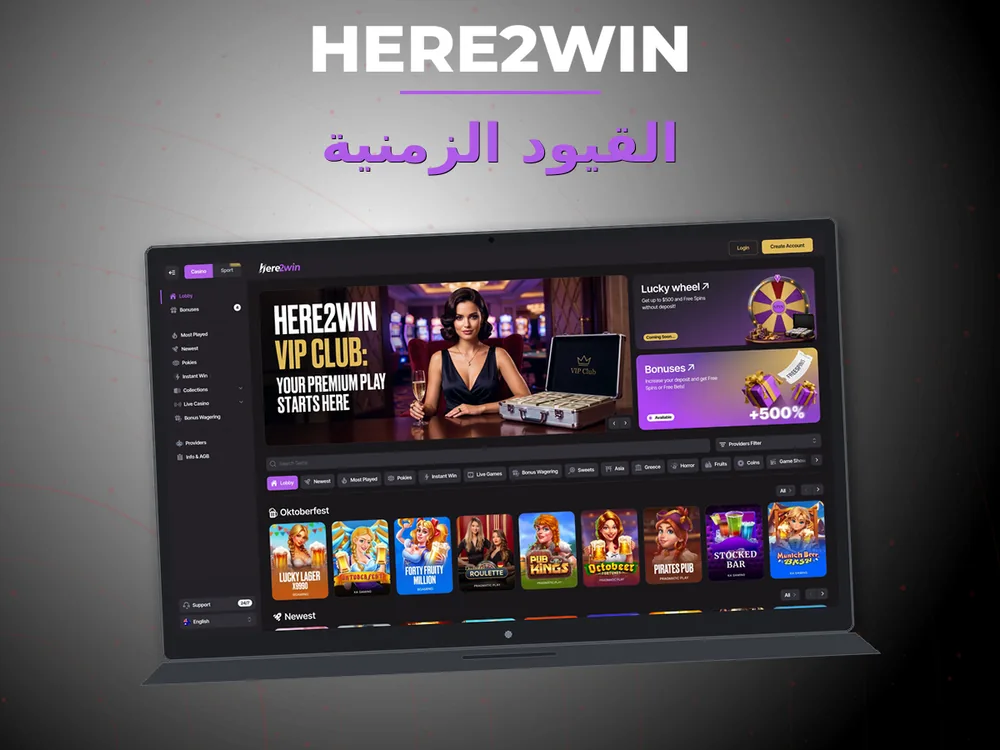 Here2win - القيود الزمنية