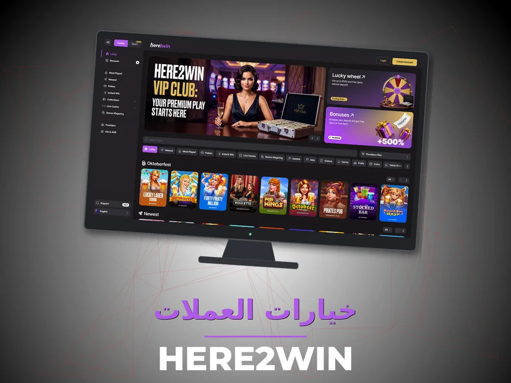 Here2win - خيارات العملات