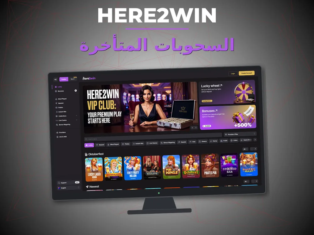 Here2win - السحوبات المتأخرة