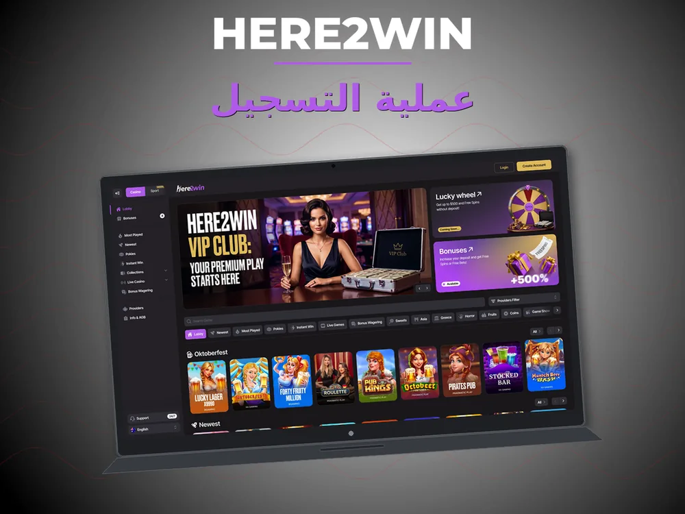 Here2win - عملية التسجيل