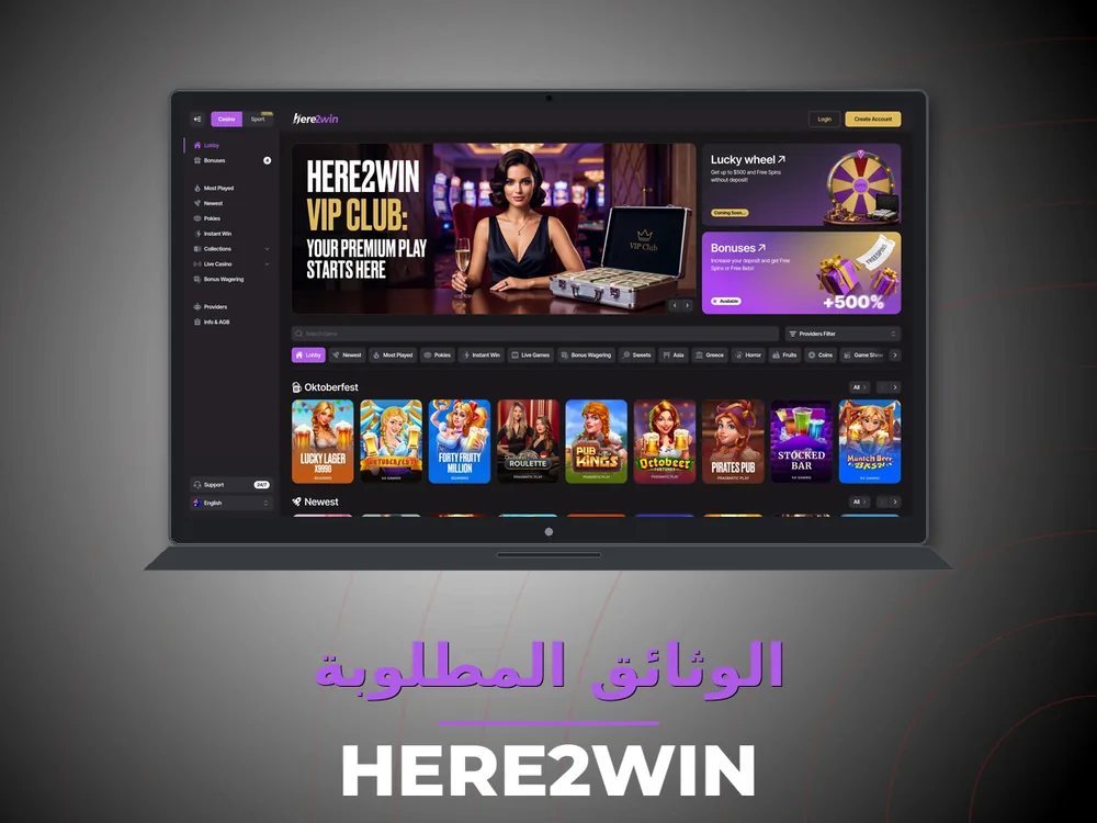 Here2win - الوثائق المطلوبة